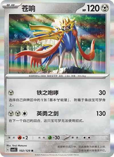 ザシアン